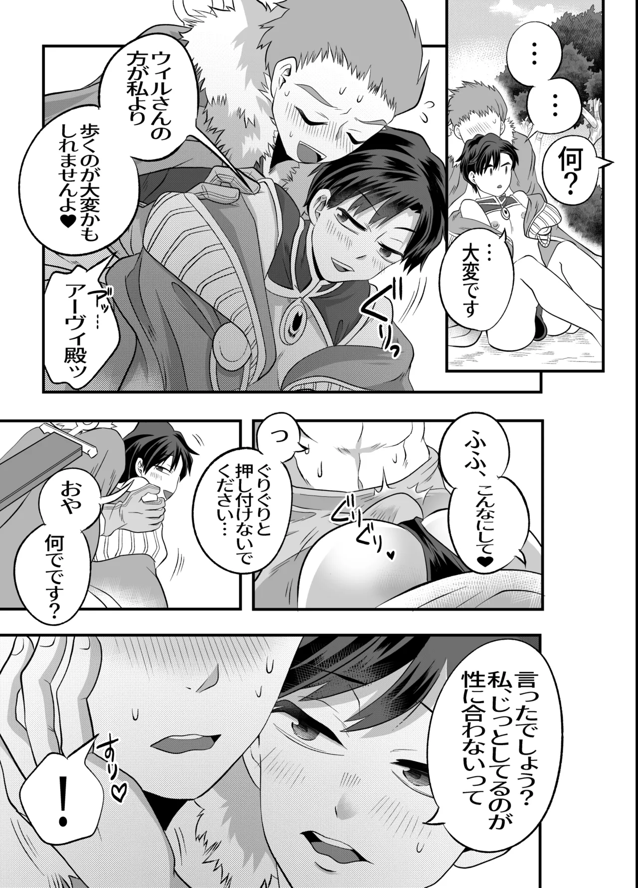 おちんちんとリンクしちゃって大ピンチ～冒険仲間の剣士のおちんちんが、中に入ってますっ！?～ - Page 6