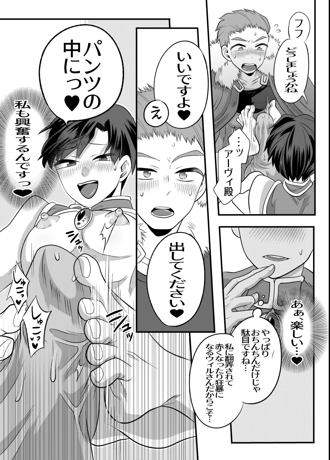 おちんちんとリンクしちゃって大ピンチ～冒険仲間の剣士のおちんちんが、中に入ってますっ！?～ - Page 60