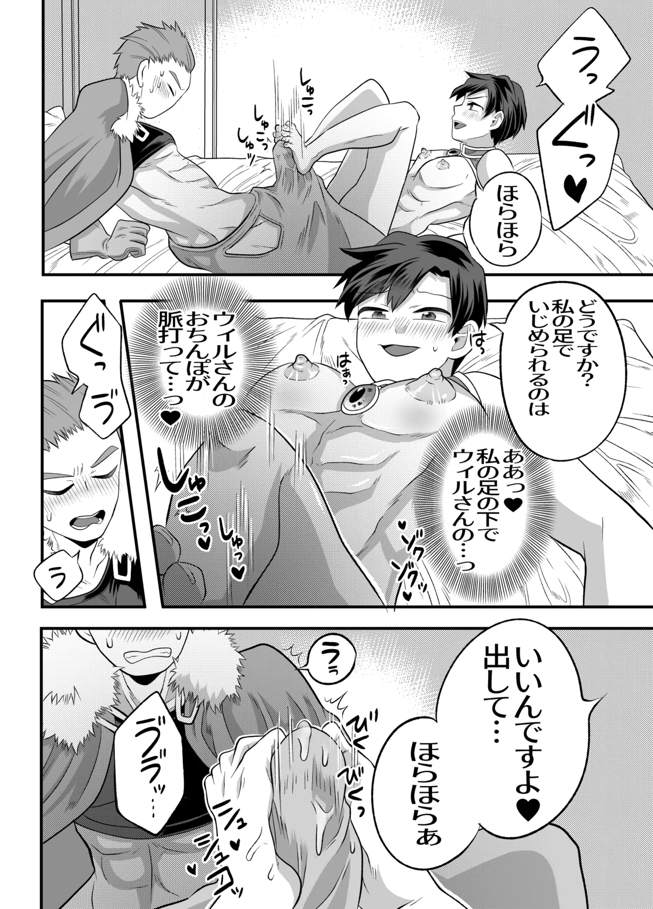 おちんちんとリンクしちゃって大ピンチ～冒険仲間の剣士のおちんちんが、中に入ってますっ！?～ - Page 61