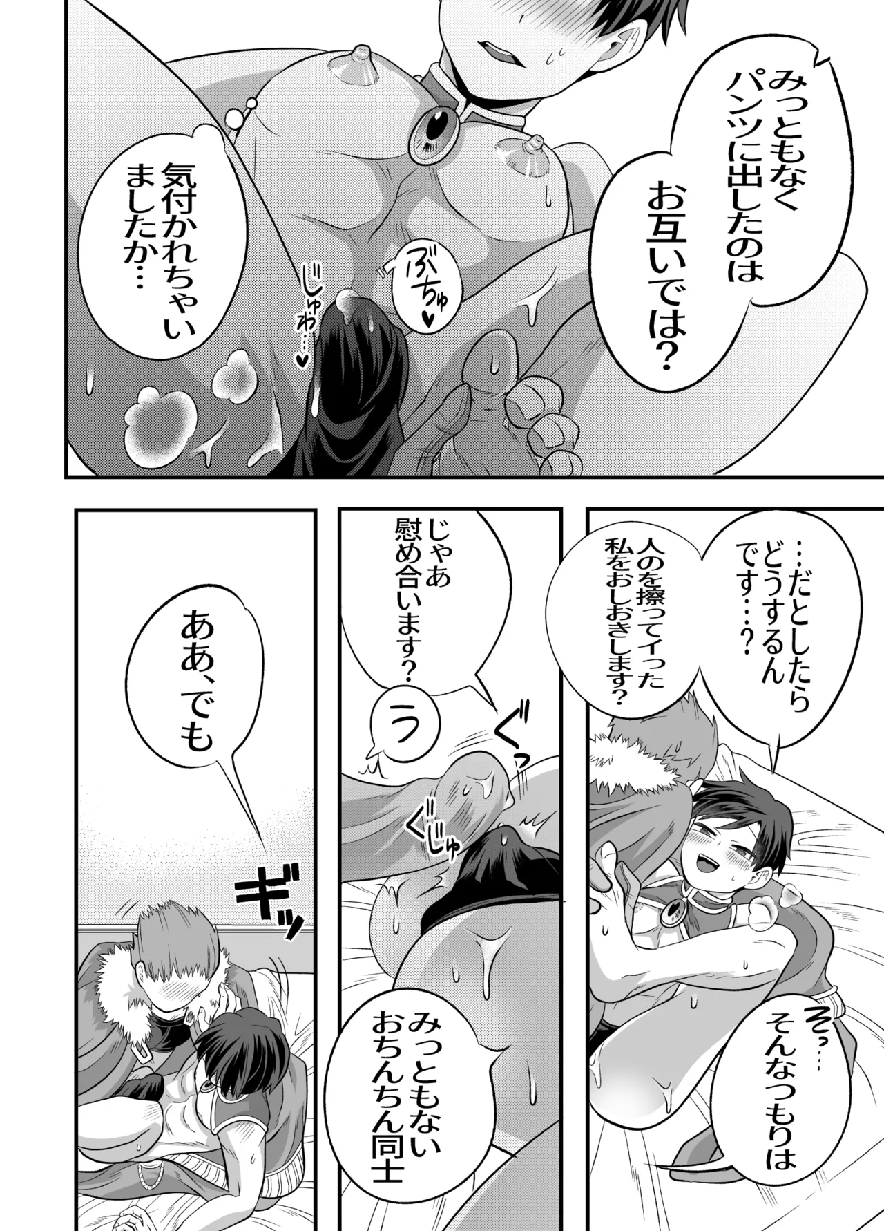 おちんちんとリンクしちゃって大ピンチ～冒険仲間の剣士のおちんちんが、中に入ってますっ！?～ - Page 65