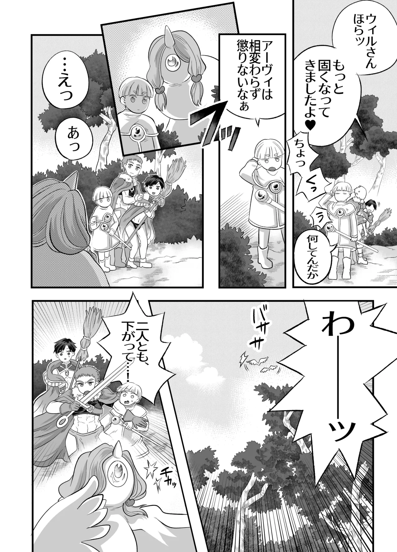 おちんちんとリンクしちゃって大ピンチ～冒険仲間の剣士のおちんちんが、中に入ってますっ！?～ - Page 7