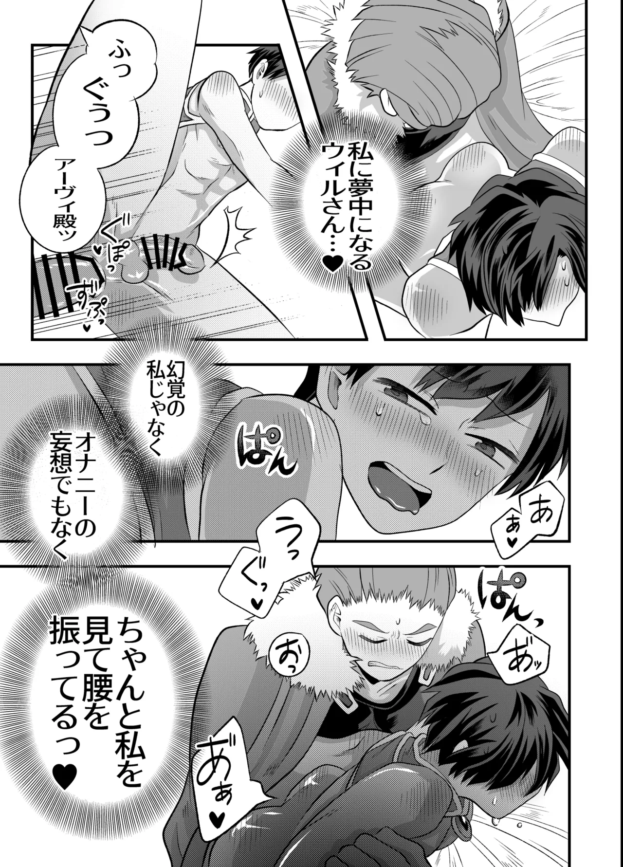 おちんちんとリンクしちゃって大ピンチ～冒険仲間の剣士のおちんちんが、中に入ってますっ！?～ - Page 70