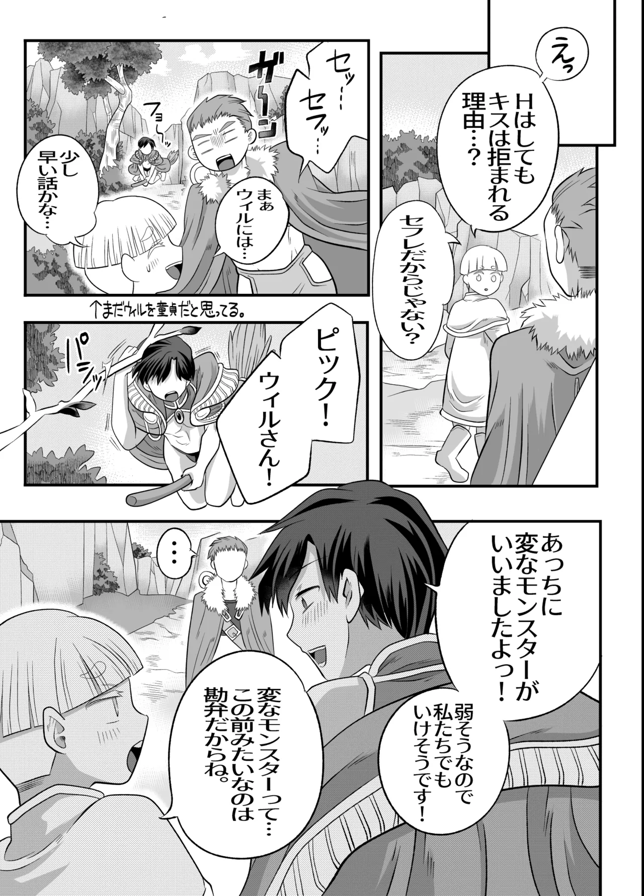 おちんちんとリンクしちゃって大ピンチ～冒険仲間の剣士のおちんちんが、中に入ってますっ！?～ - Page 74