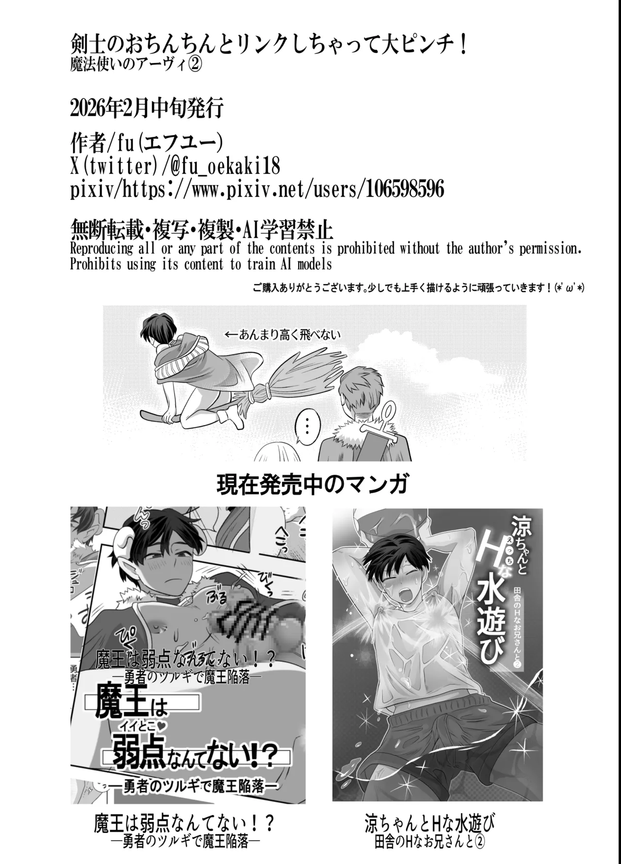 おちんちんとリンクしちゃって大ピンチ～冒険仲間の剣士のおちんちんが、中に入ってますっ！?～ - Page 76