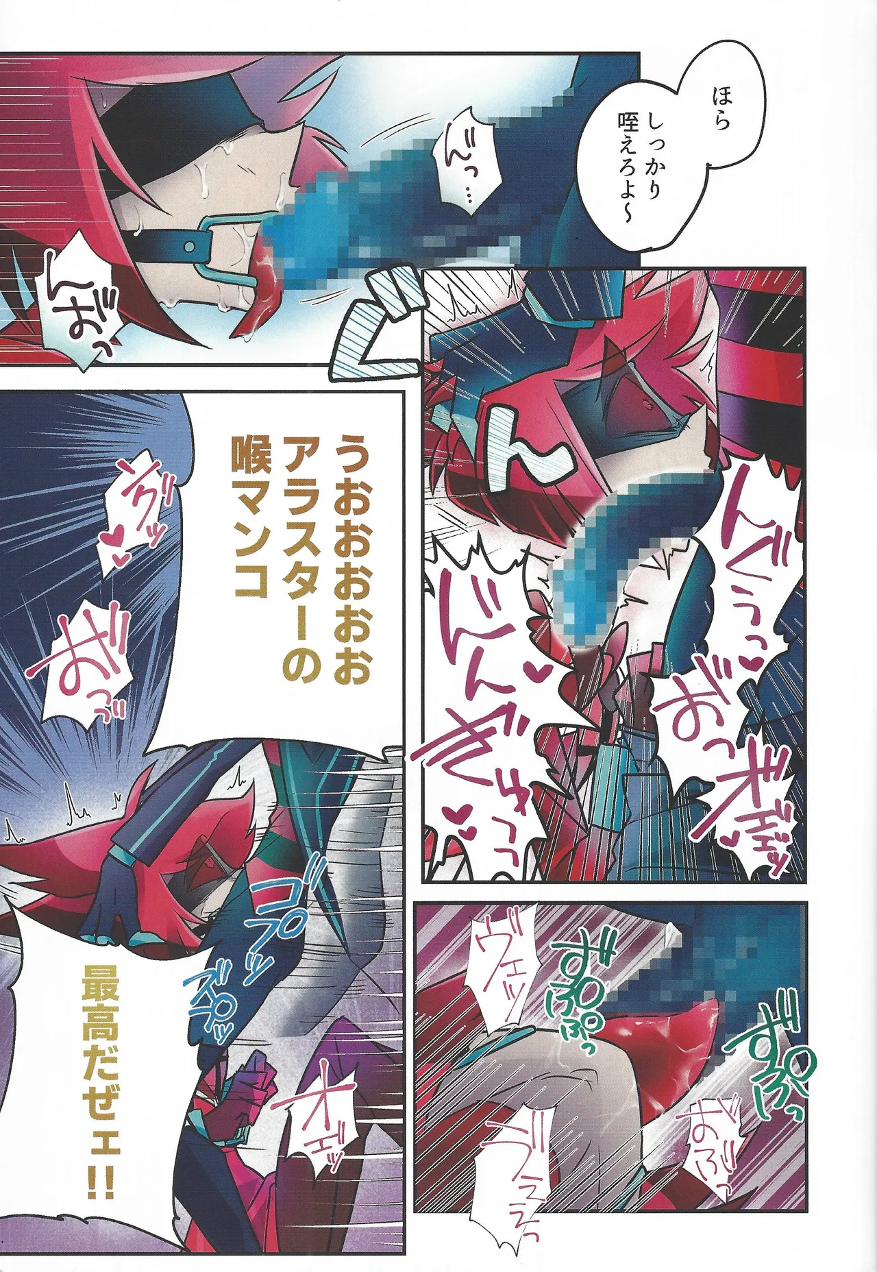 Radio Demon kankin chokyo nikki - Page 10