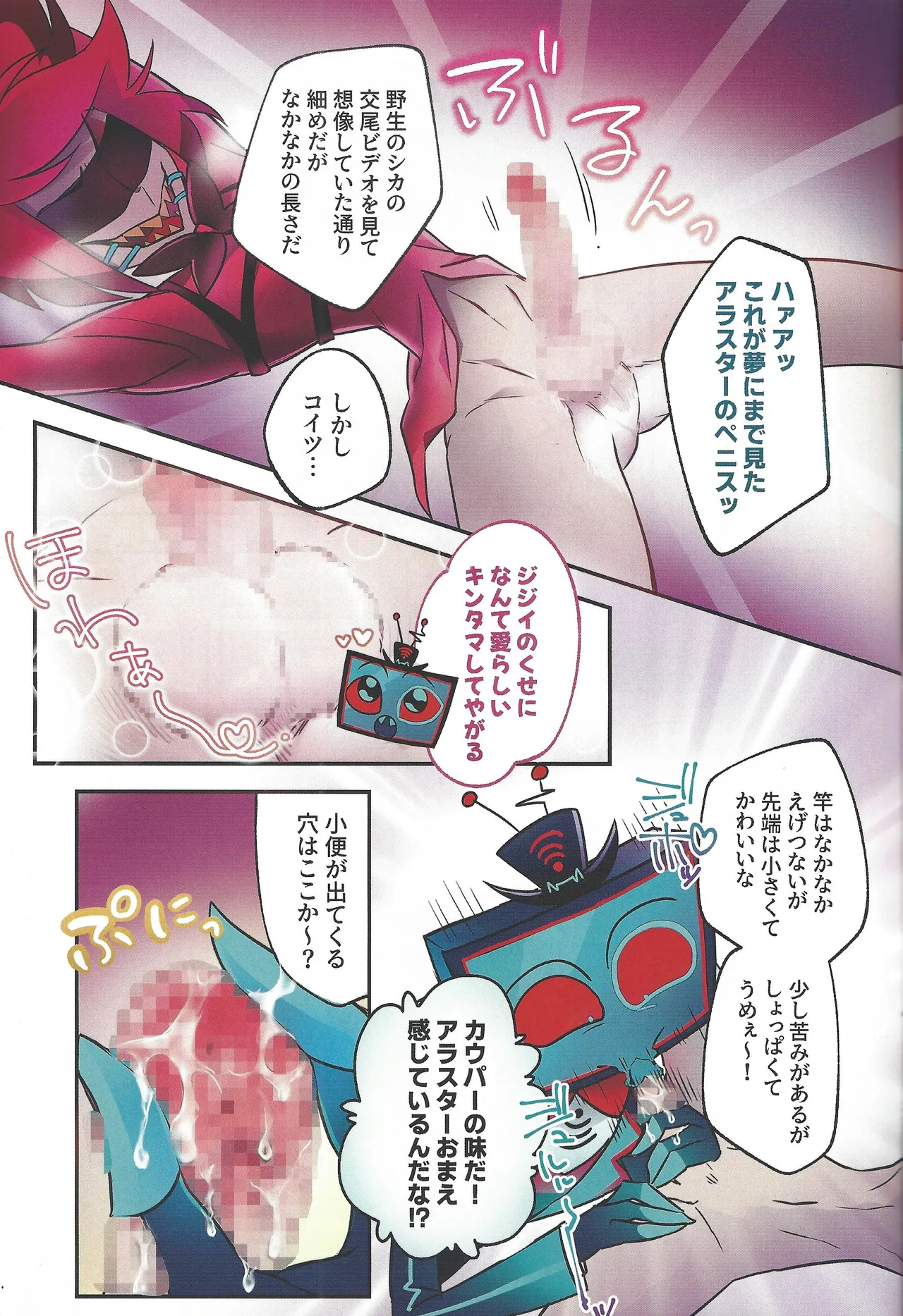 Radio Demon kankin chokyo nikki - Page 14