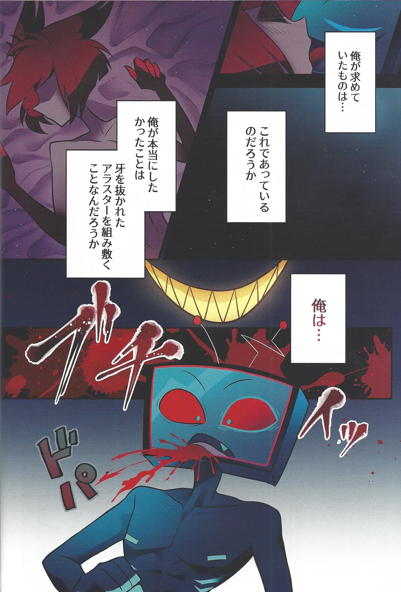 Radio Demon kankin chokyo nikki - Page 41