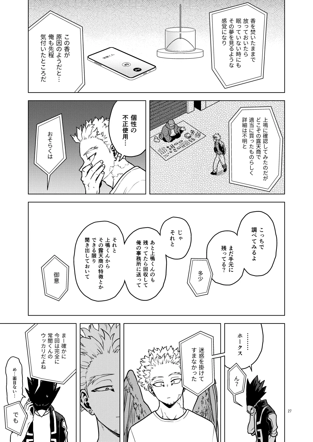 Happy Room - Page 26