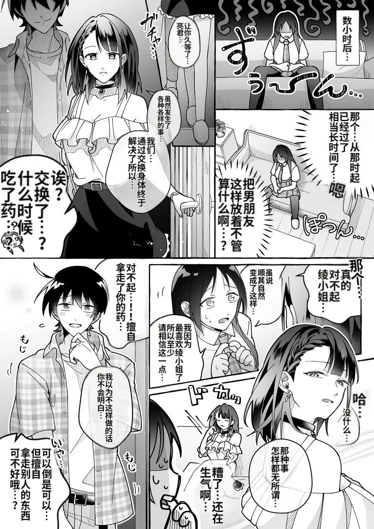 Kawaii Kanojo ni Goyoujin! 3 - Page 12