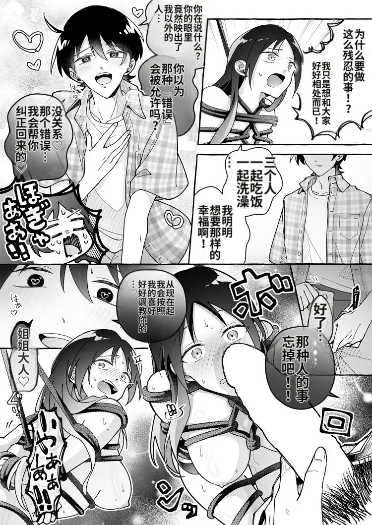 Kawaii Kanojo ni Goyoujin! 3 - Page 19