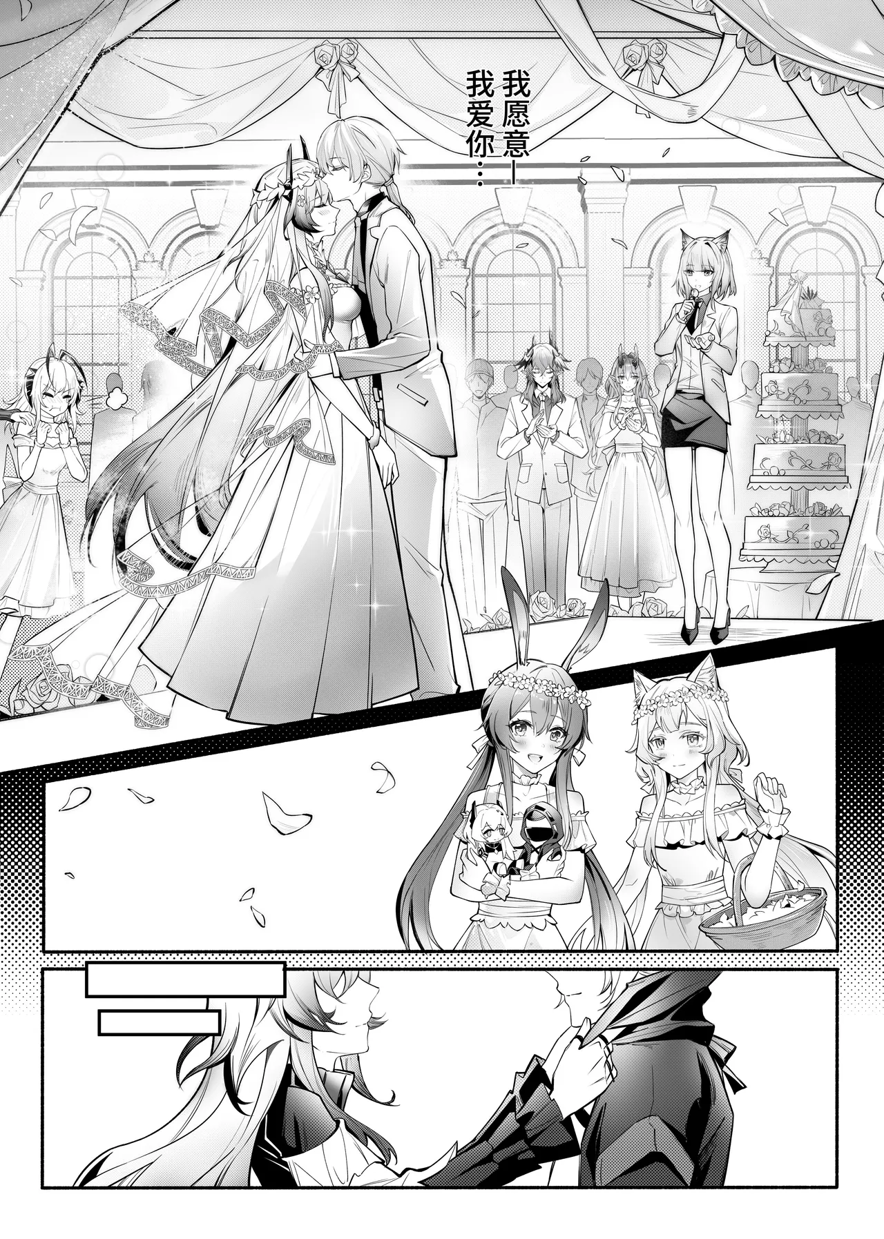 ”我们相信，夏雪草会再一次开满大地“（明日方舟）（特博纯爱） - Page 5