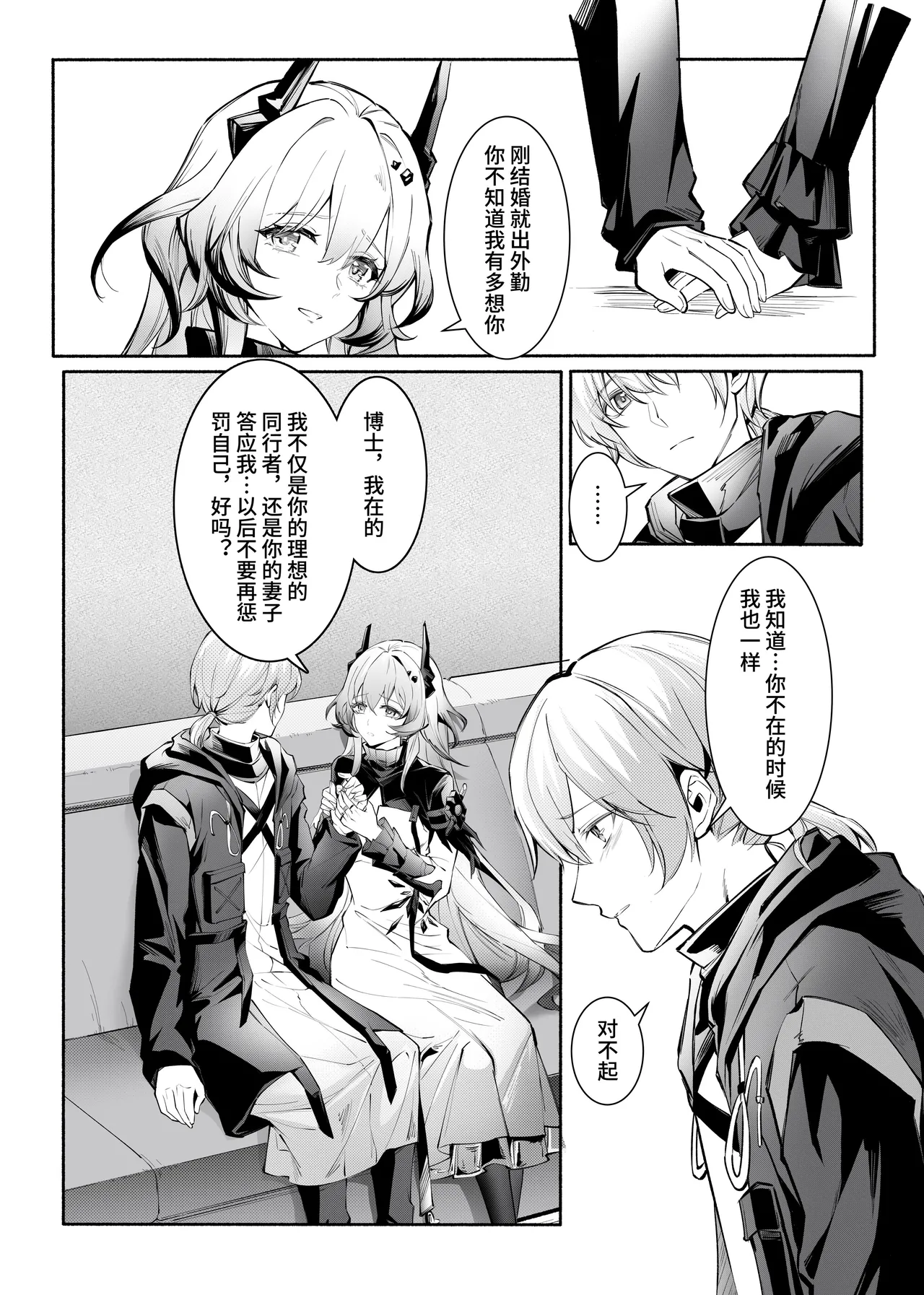 ”我们相信，夏雪草会再一次开满大地“（明日方舟）（特博纯爱） - Page 8