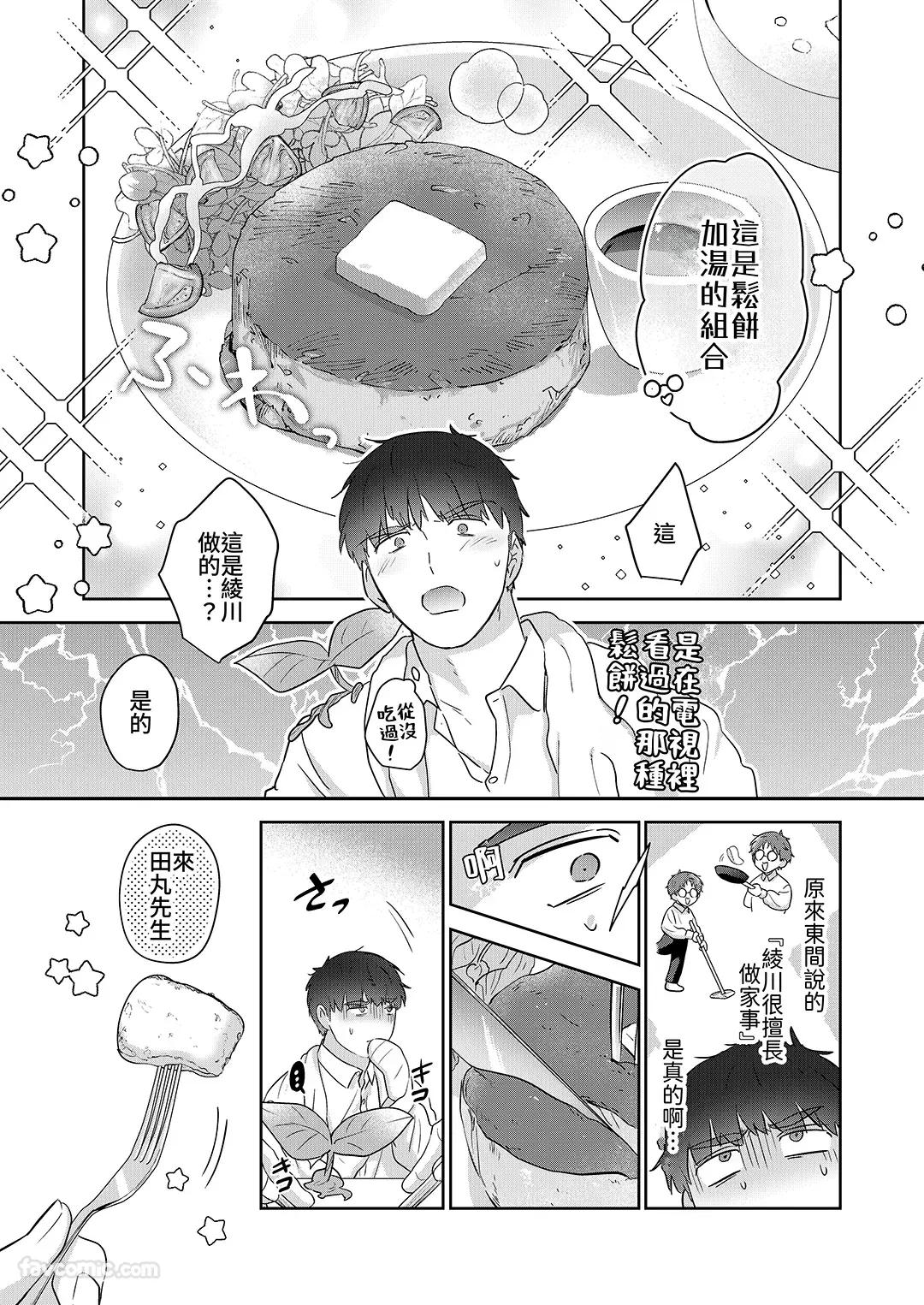 Moto Shachiku Ojisan to Shokushu2︱原社畜大叔和触手2 - Page 13