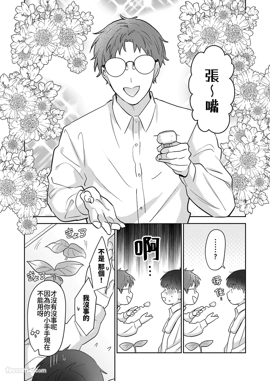 Moto Shachiku Ojisan to Shokushu2︱原社畜大叔和触手2 - Page 14