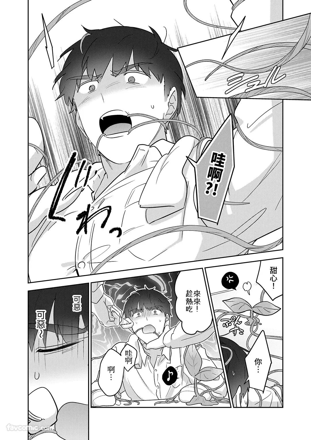Moto Shachiku Ojisan to Shokushu2︱原社畜大叔和触手2 - Page 15