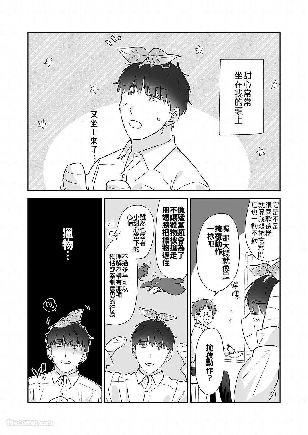 Moto Shachiku Ojisan to Shokushu2︱原社畜大叔和触手2 - Page 189