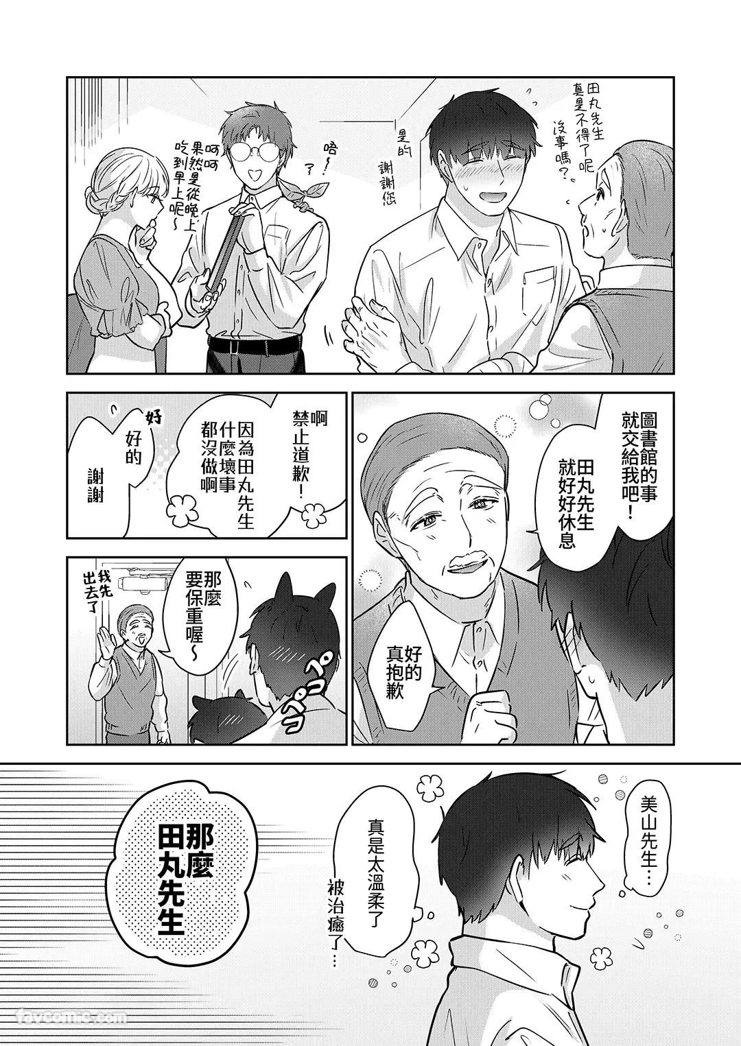 Moto Shachiku Ojisan to Shokushu2︱原社畜大叔和触手2 - Page 25