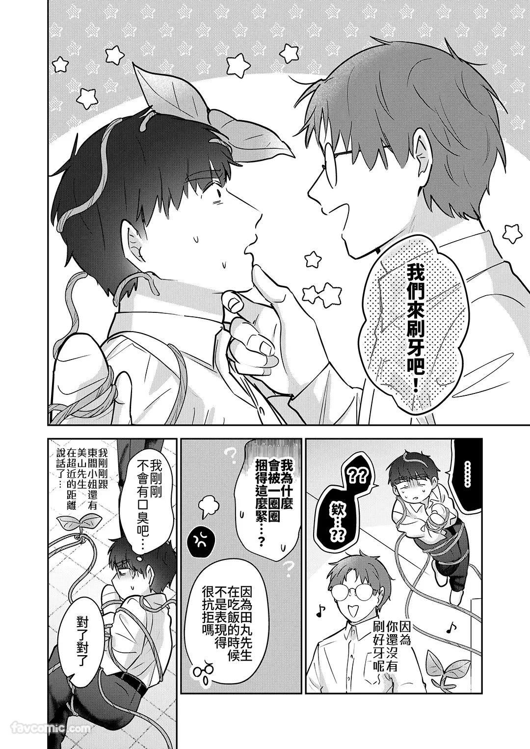 Moto Shachiku Ojisan to Shokushu2︱原社畜大叔和触手2 - Page 29