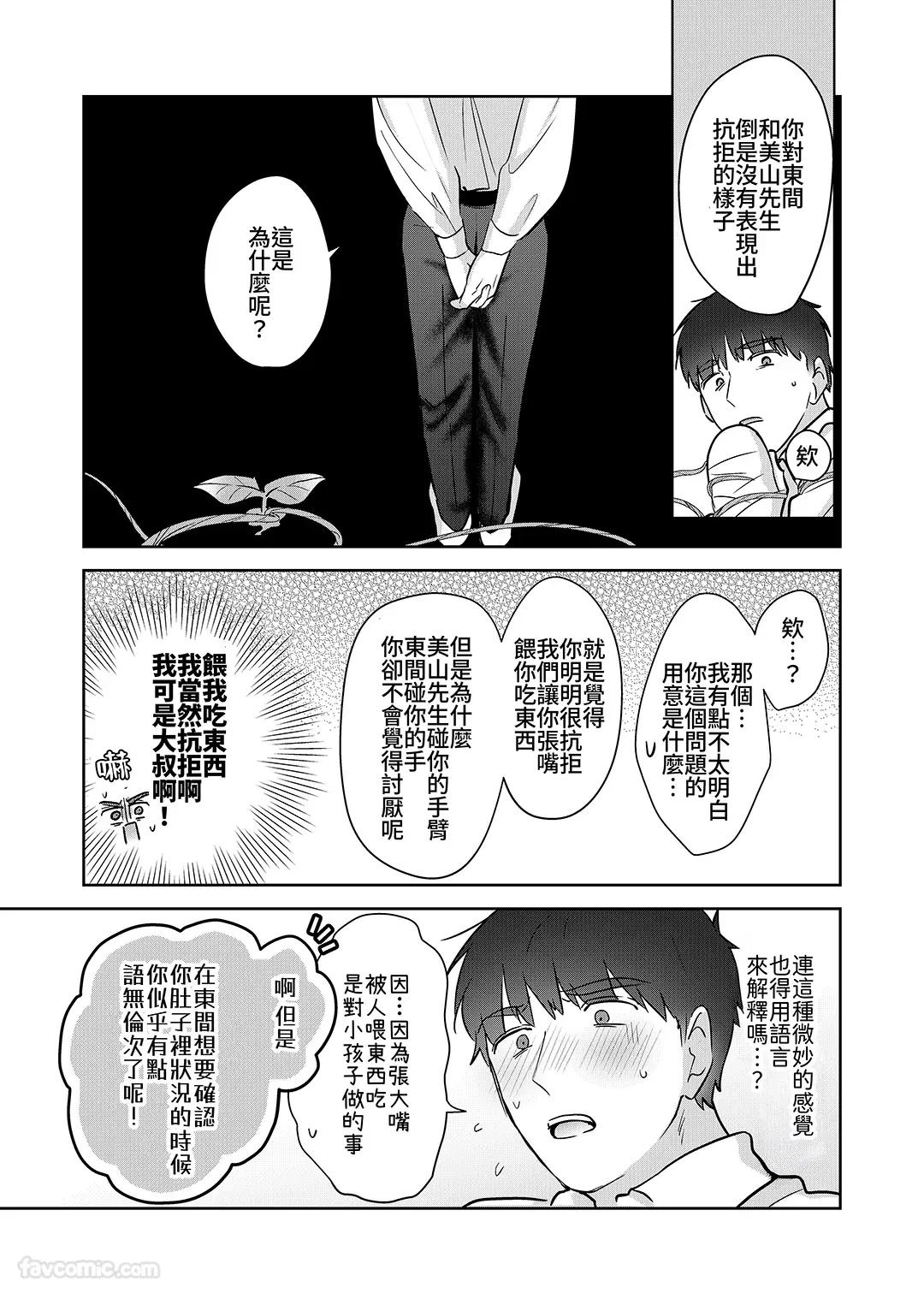 Moto Shachiku Ojisan to Shokushu2︱原社畜大叔和触手2 - Page 30