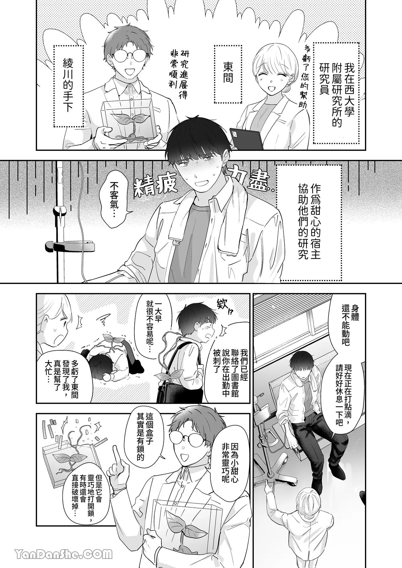 Moto Shachiku Ojisan to Shokushu1︱原社畜大叔和触手1 - Page 11