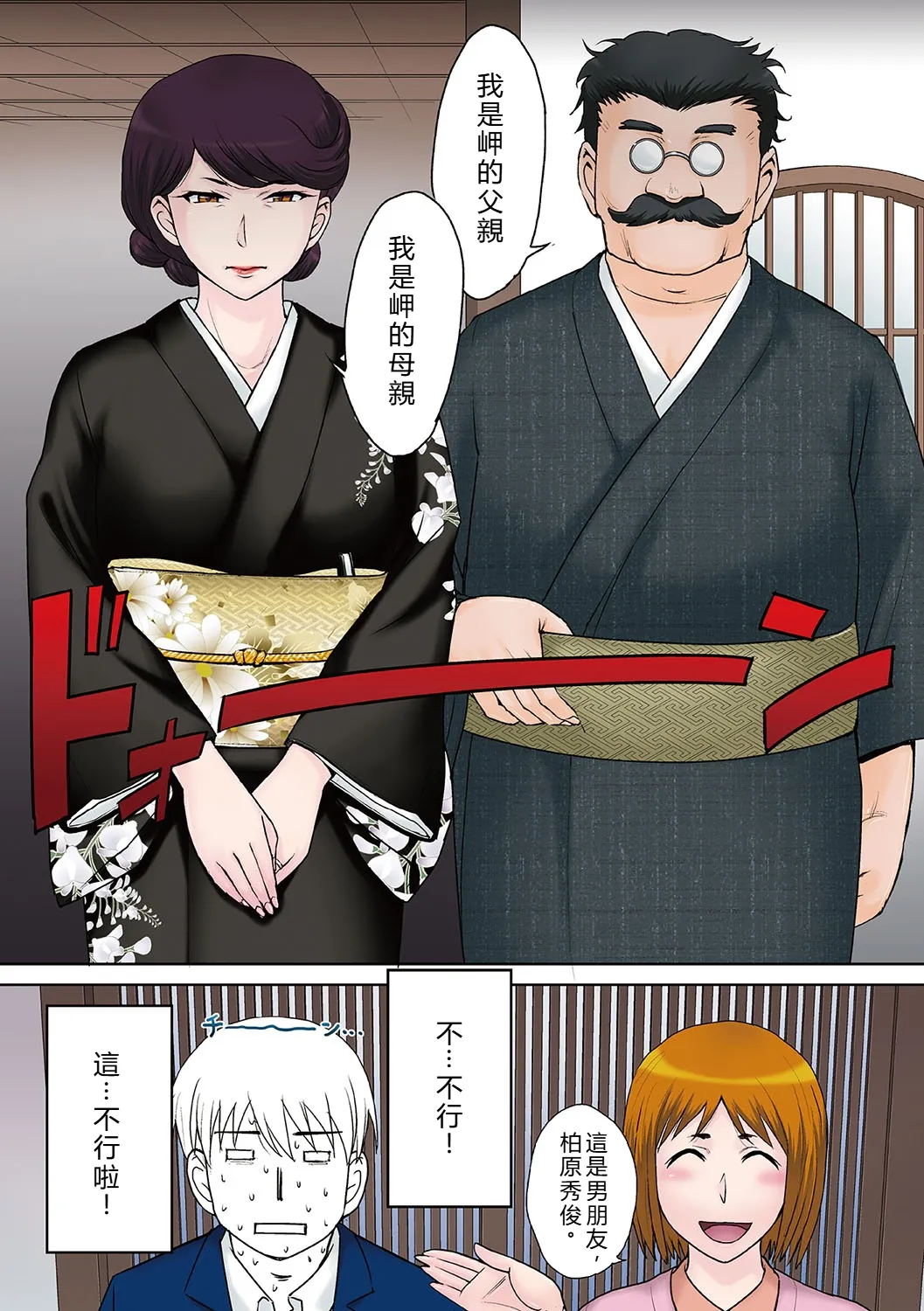 Mama-san Koikuen - Page 104