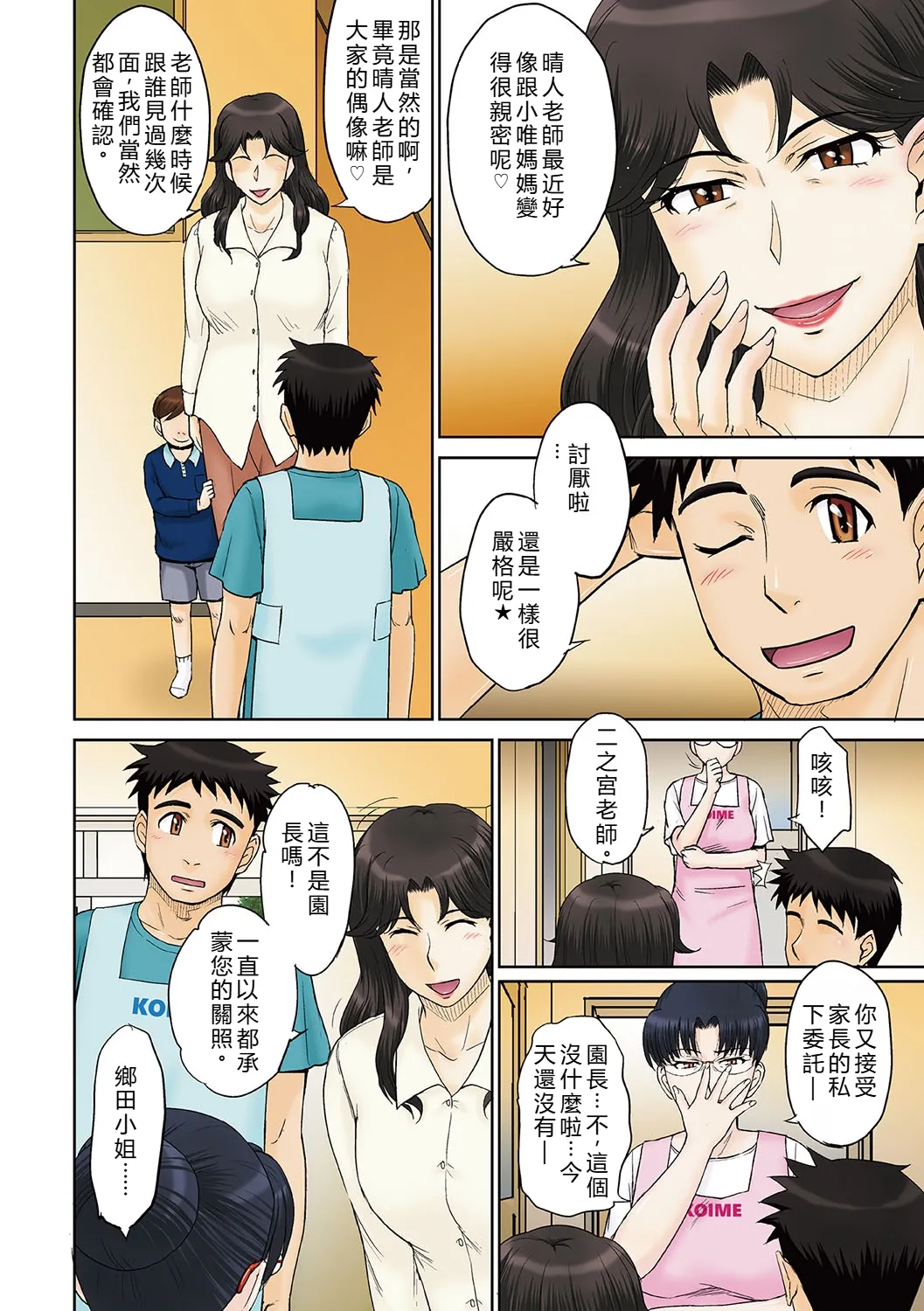 Mama-san Koikuen - Page 27
