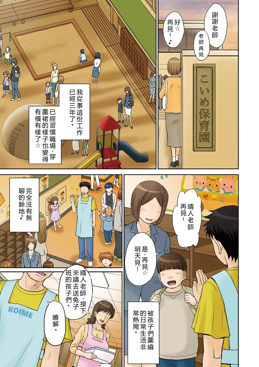 Mama-san Koikuen - Page 4