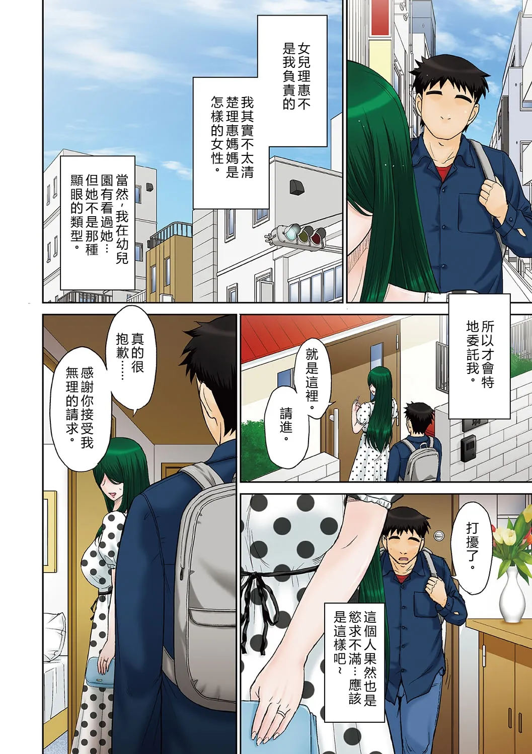 Mama-san Koikuen - Page 49