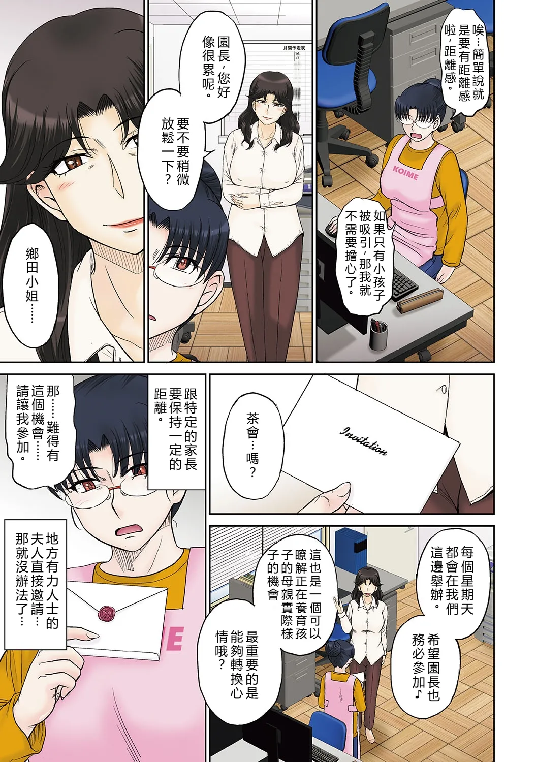 Mama-san Koikuen - Page 74