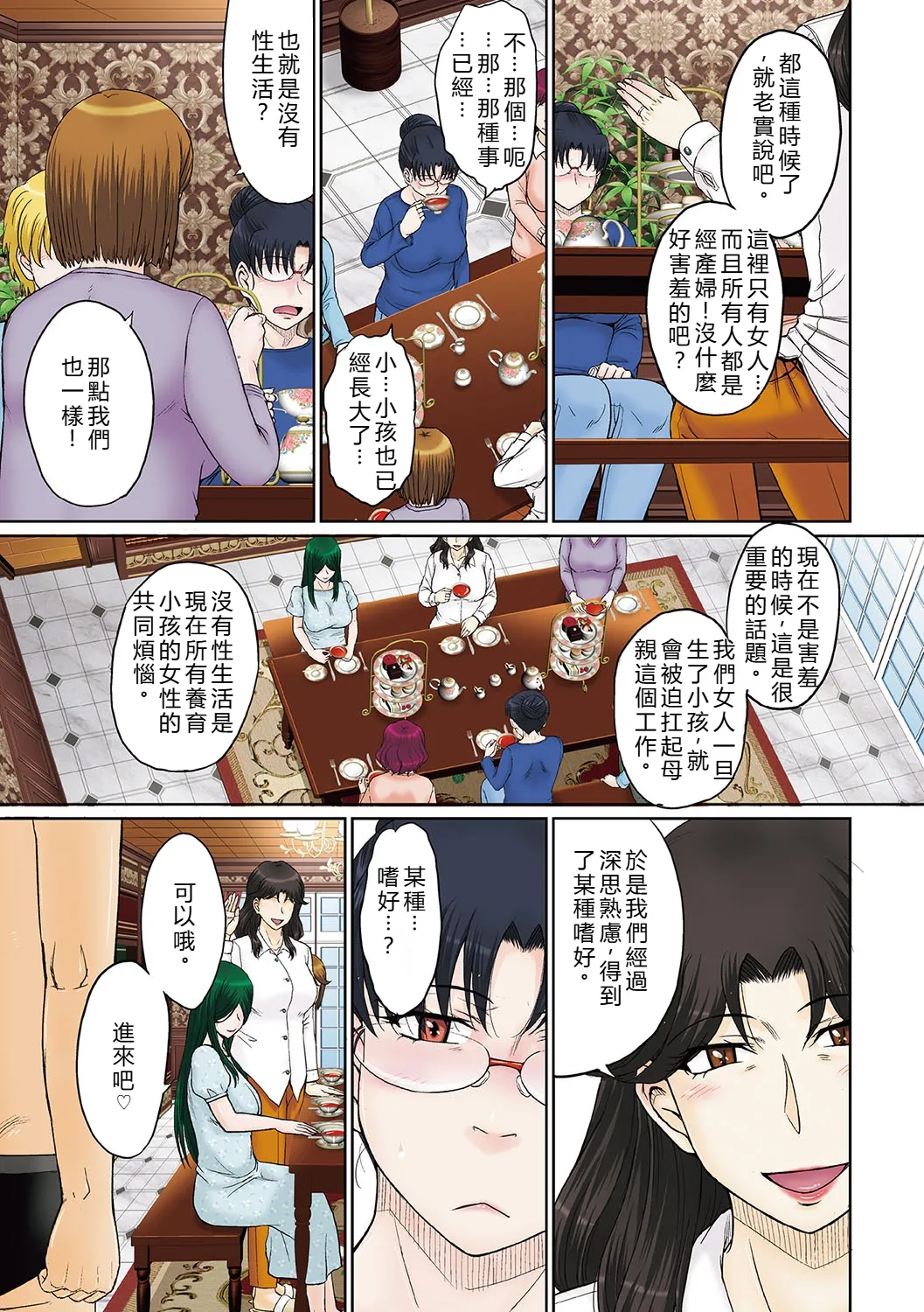 Mama-san Koikuen - Page 78