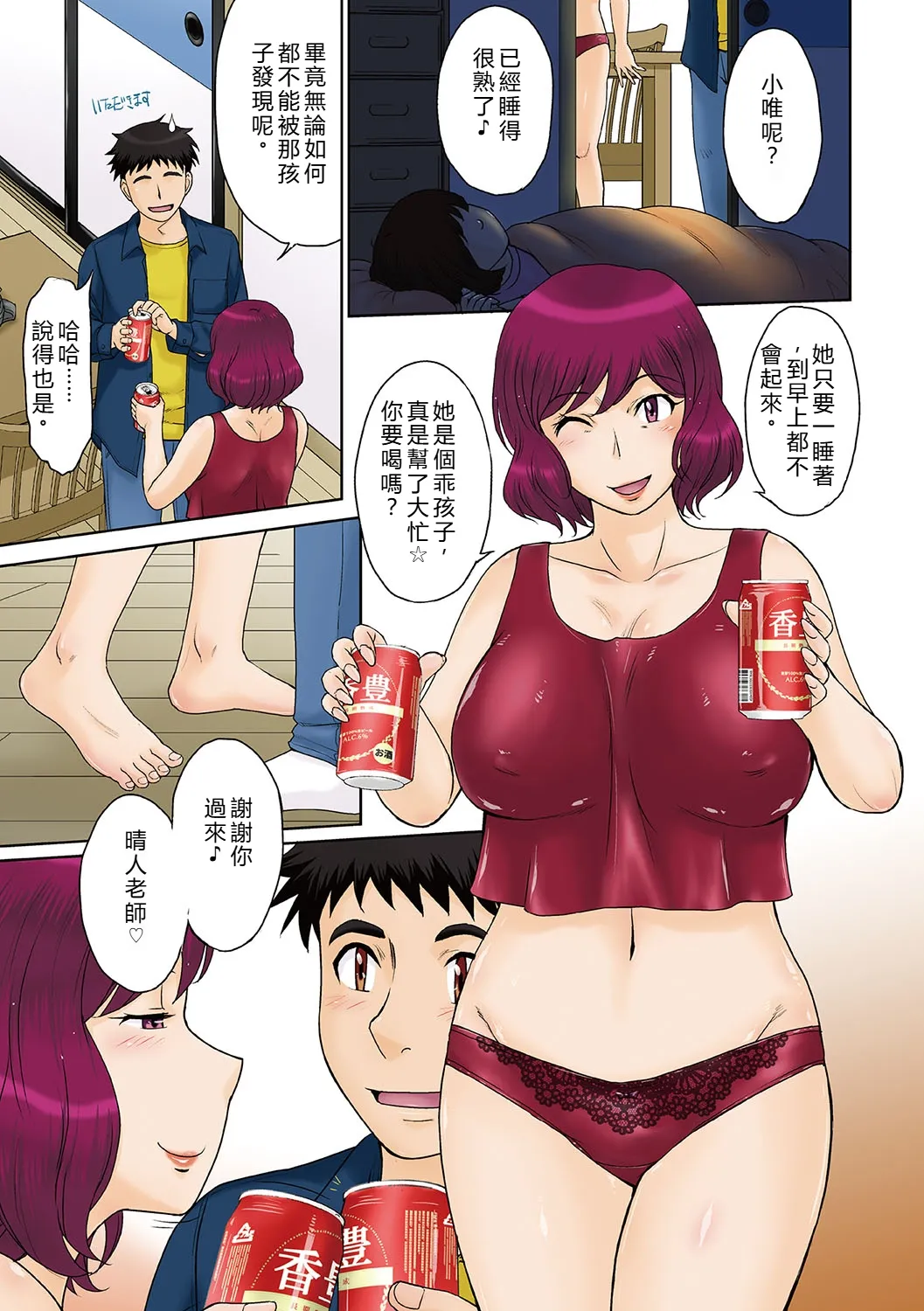 Mama-san Koikuen - Page 8
