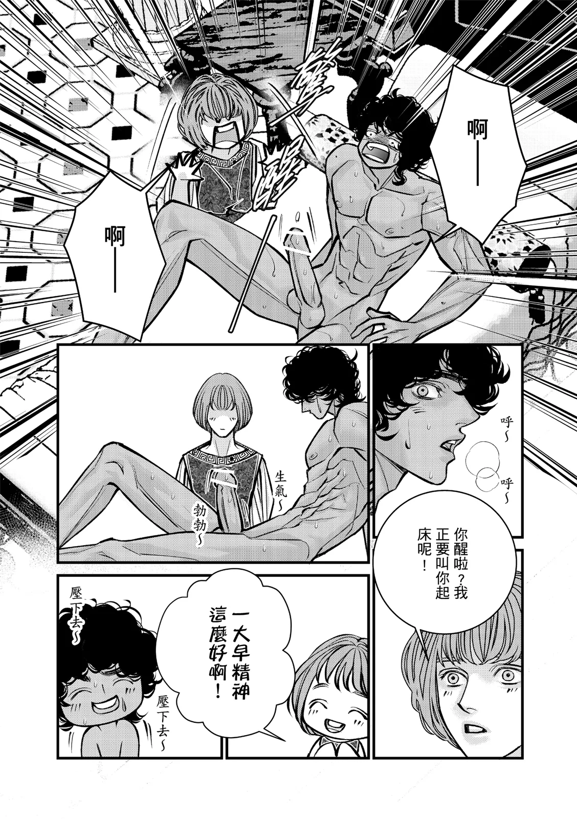 Wine Scented Boys of Dionysos | 花月少年的青春香气 - Page 13
