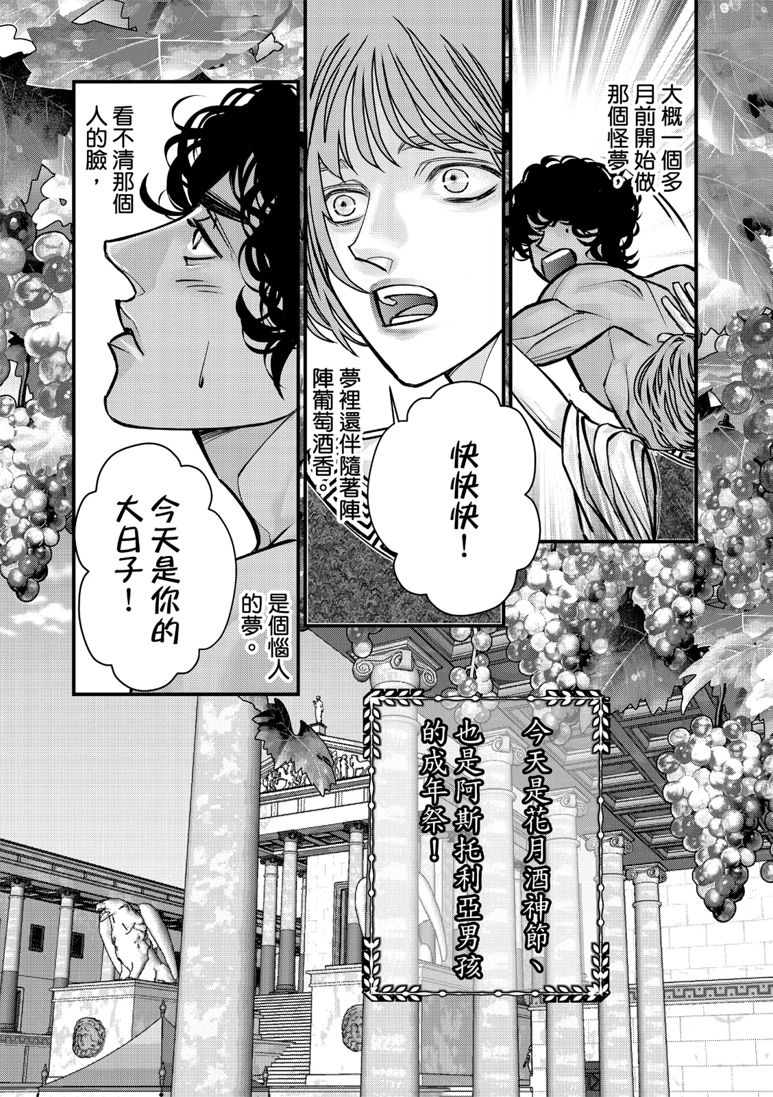 Wine Scented Boys of Dionysos | 花月少年的青春香气 - Page 14