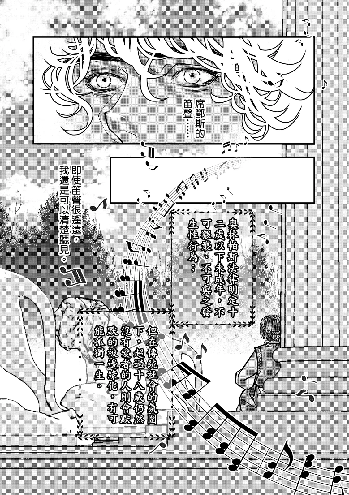Wine Scented Boys of Dionysos | 花月少年的青春香气 - Page 26