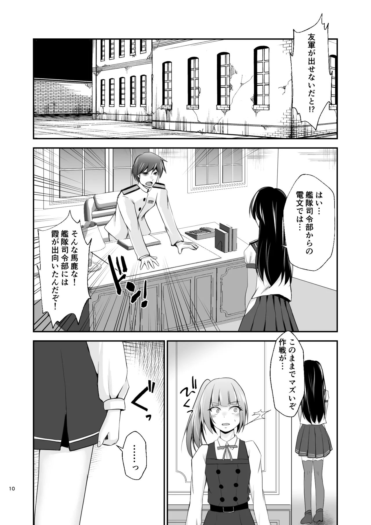 Kasumi no Kakugo - Page 11