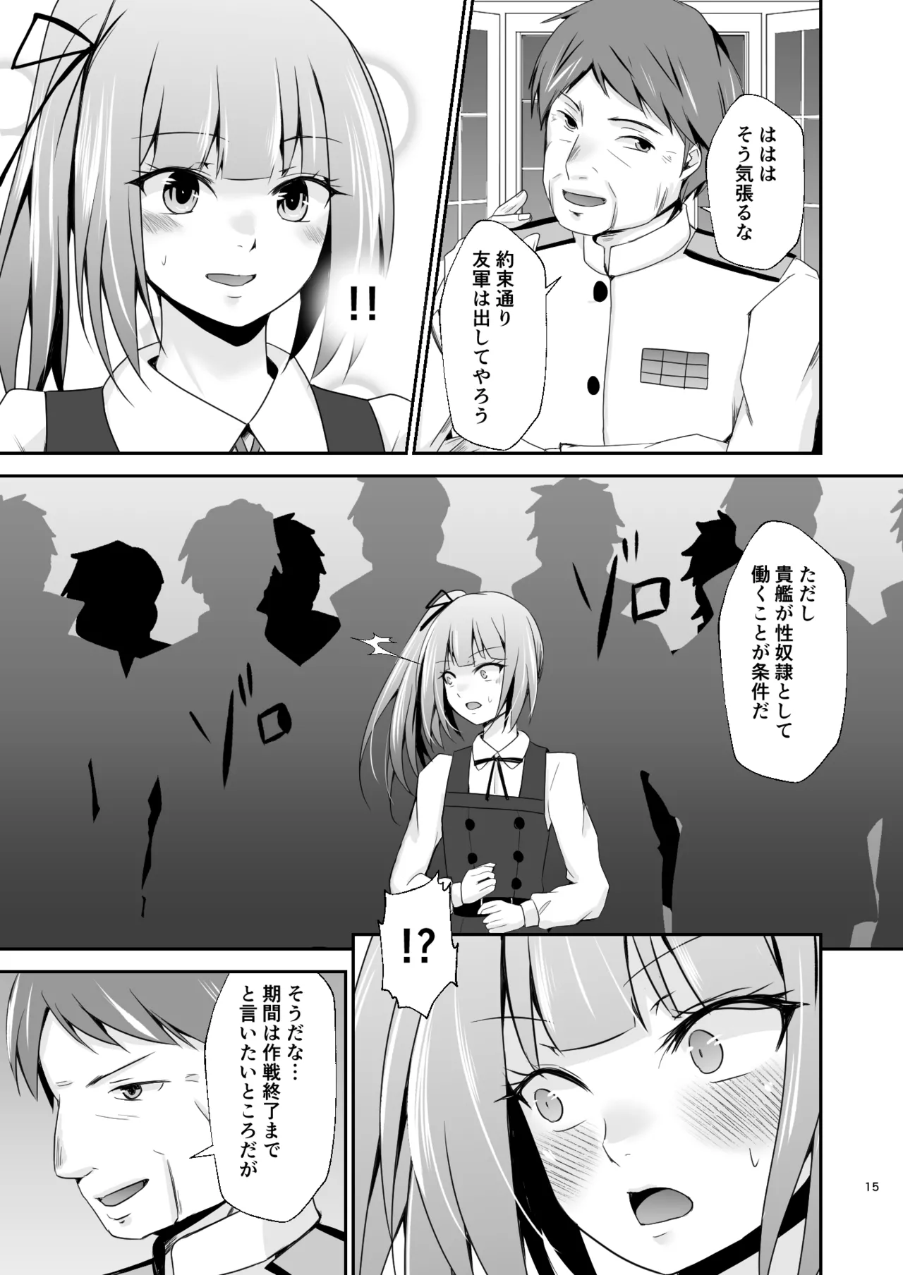 Kasumi no Kakugo - Page 16