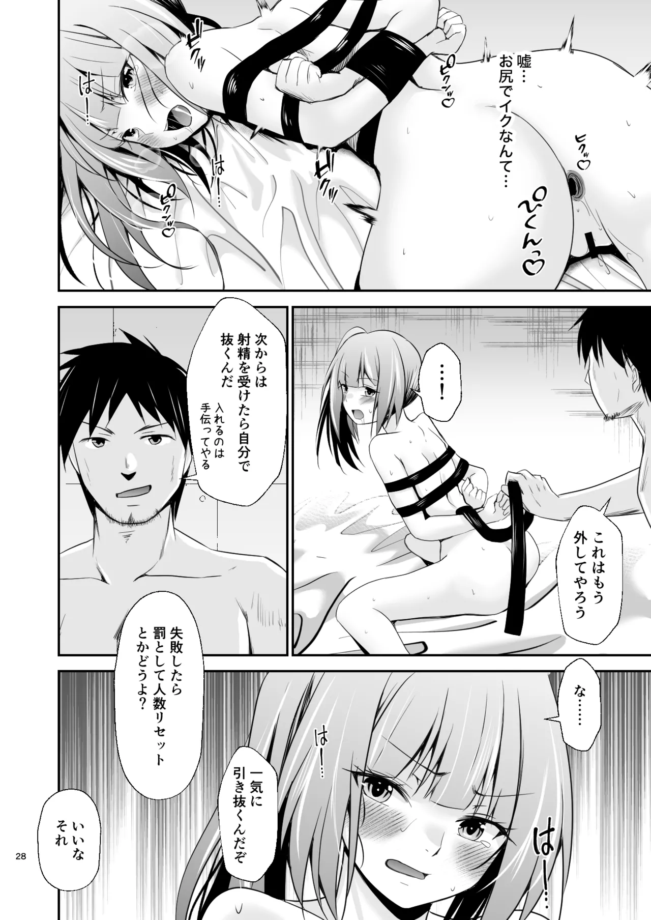 Kasumi no Kakugo - Page 29
