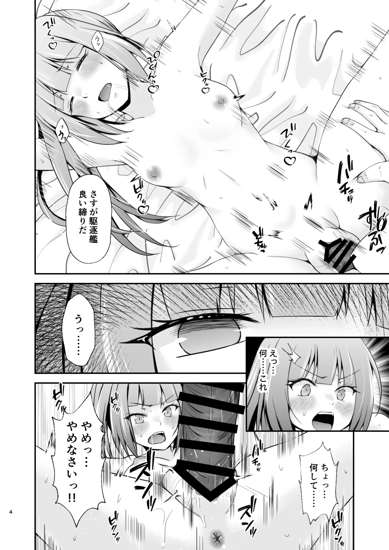 Kasumi no Kakugo - Page 5
