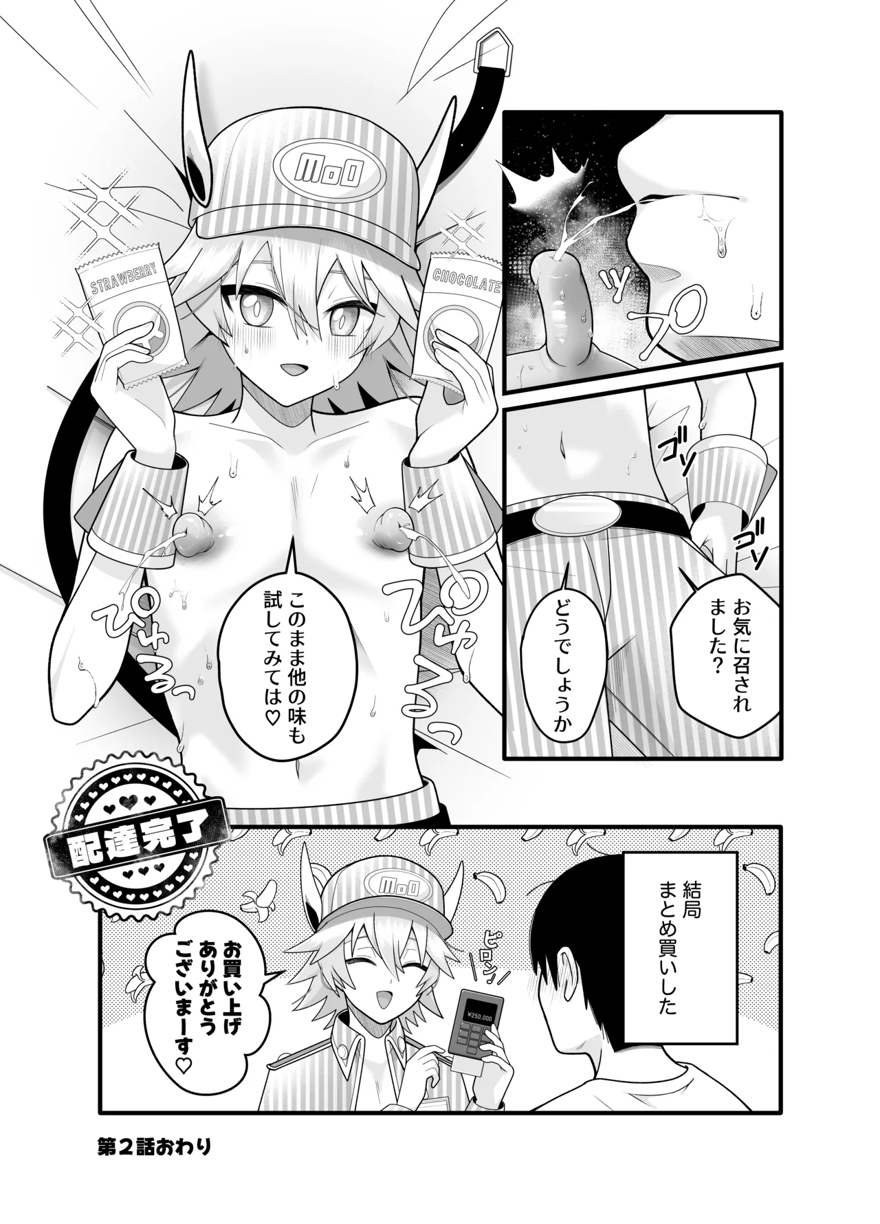 産直ミルク♂配達員 - Page 11