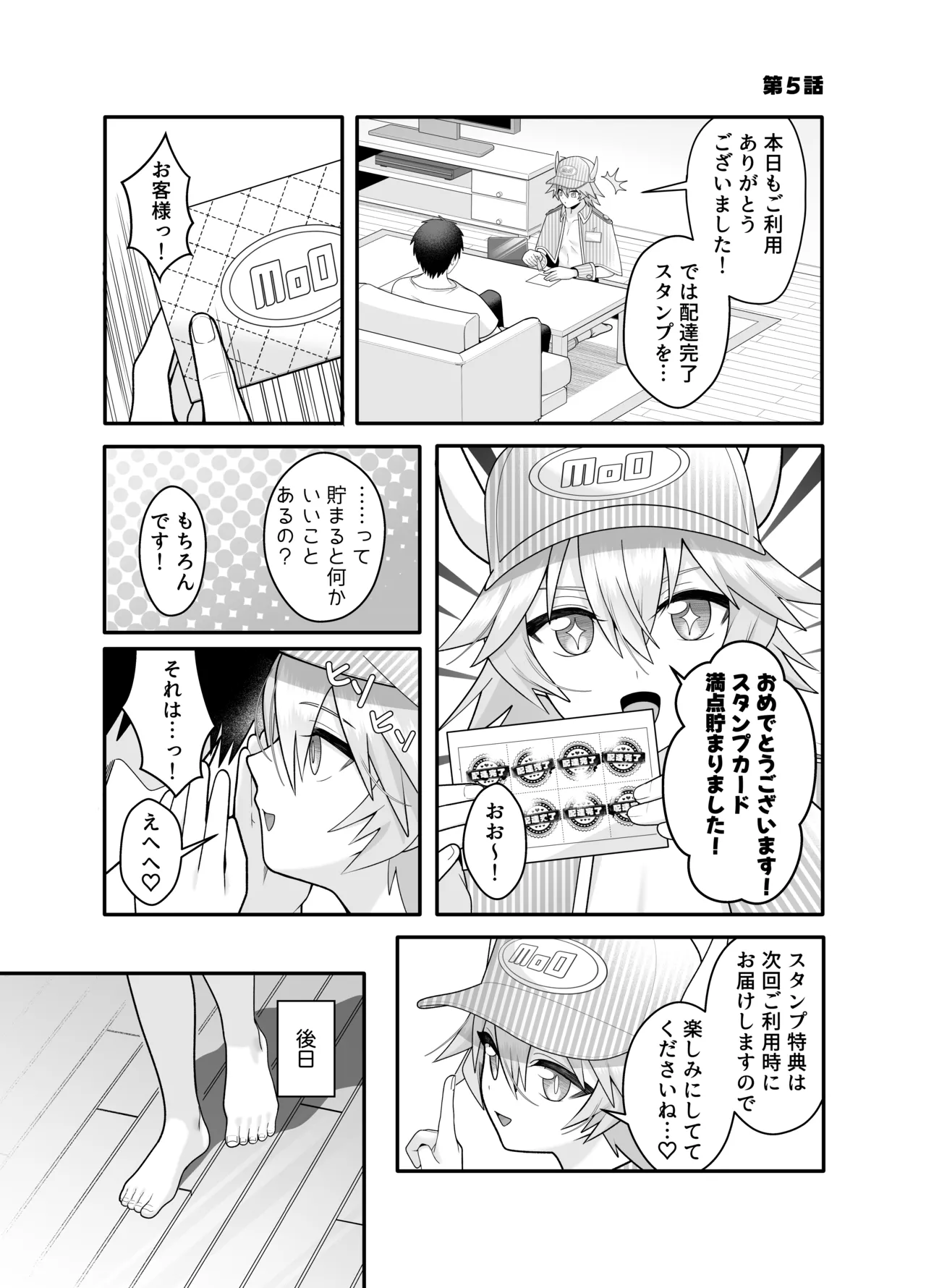 産直ミルク♂配達員 - Page 20