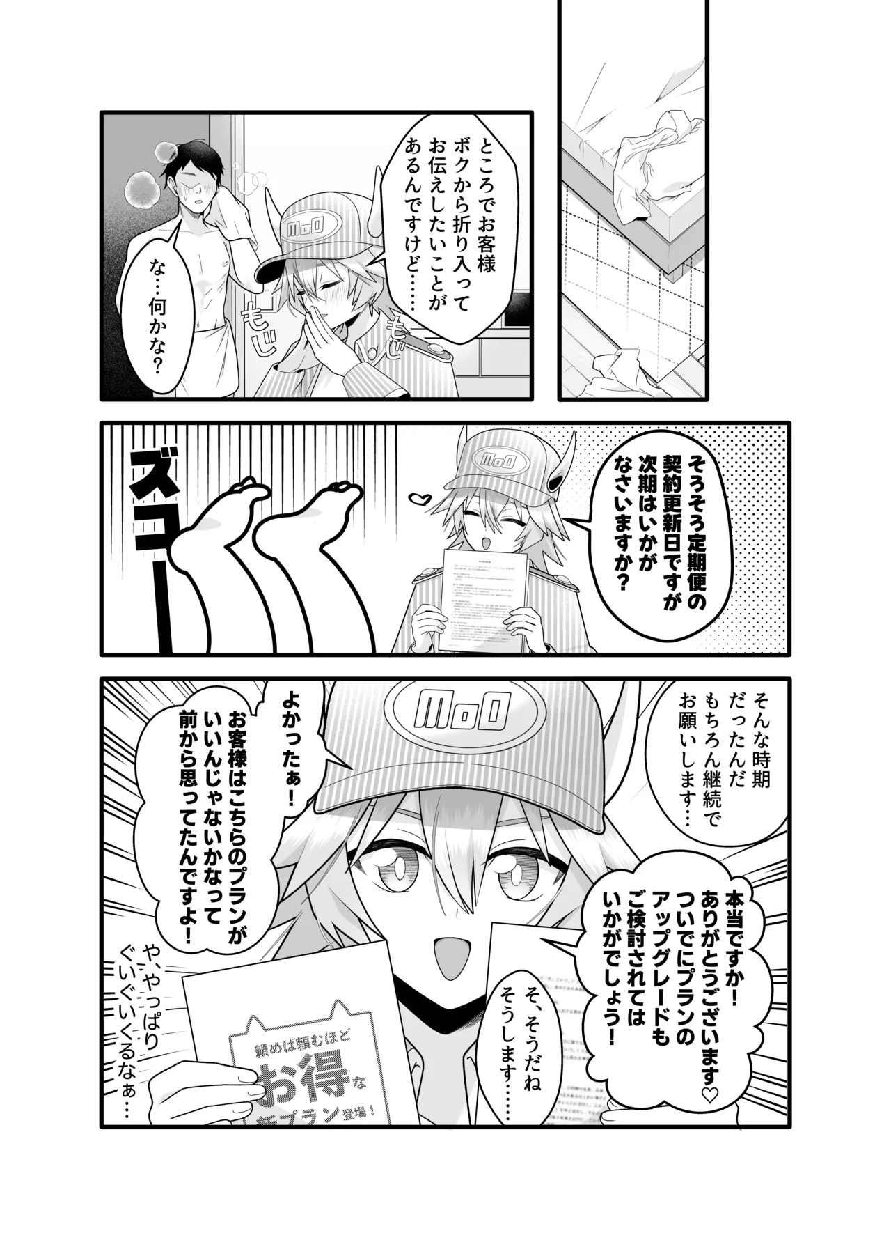 産直ミルク♂配達員 - Page 26