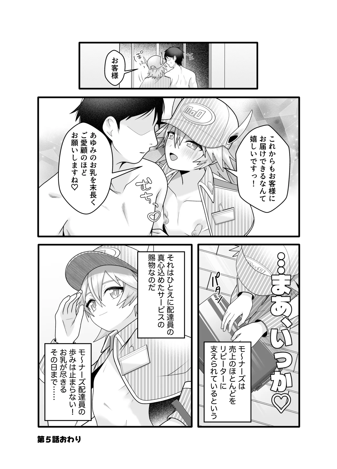 産直ミルク♂配達員 - Page 27