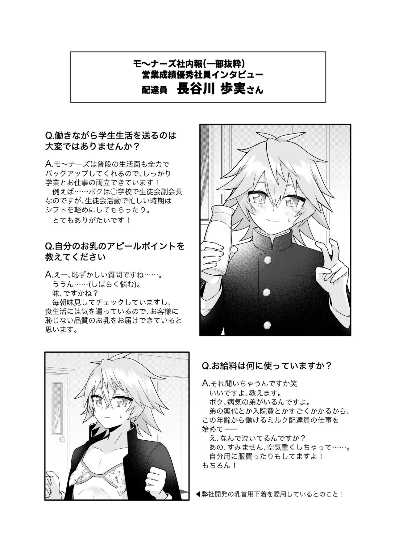 産直ミルク♂配達員 - Page 28