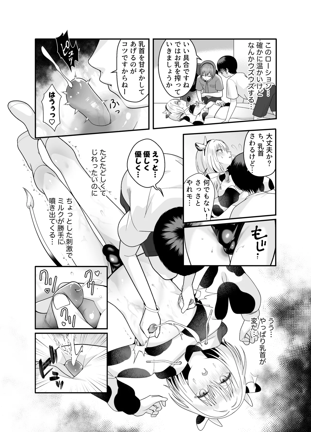 単発ミルク♂スタッフ - Page 19