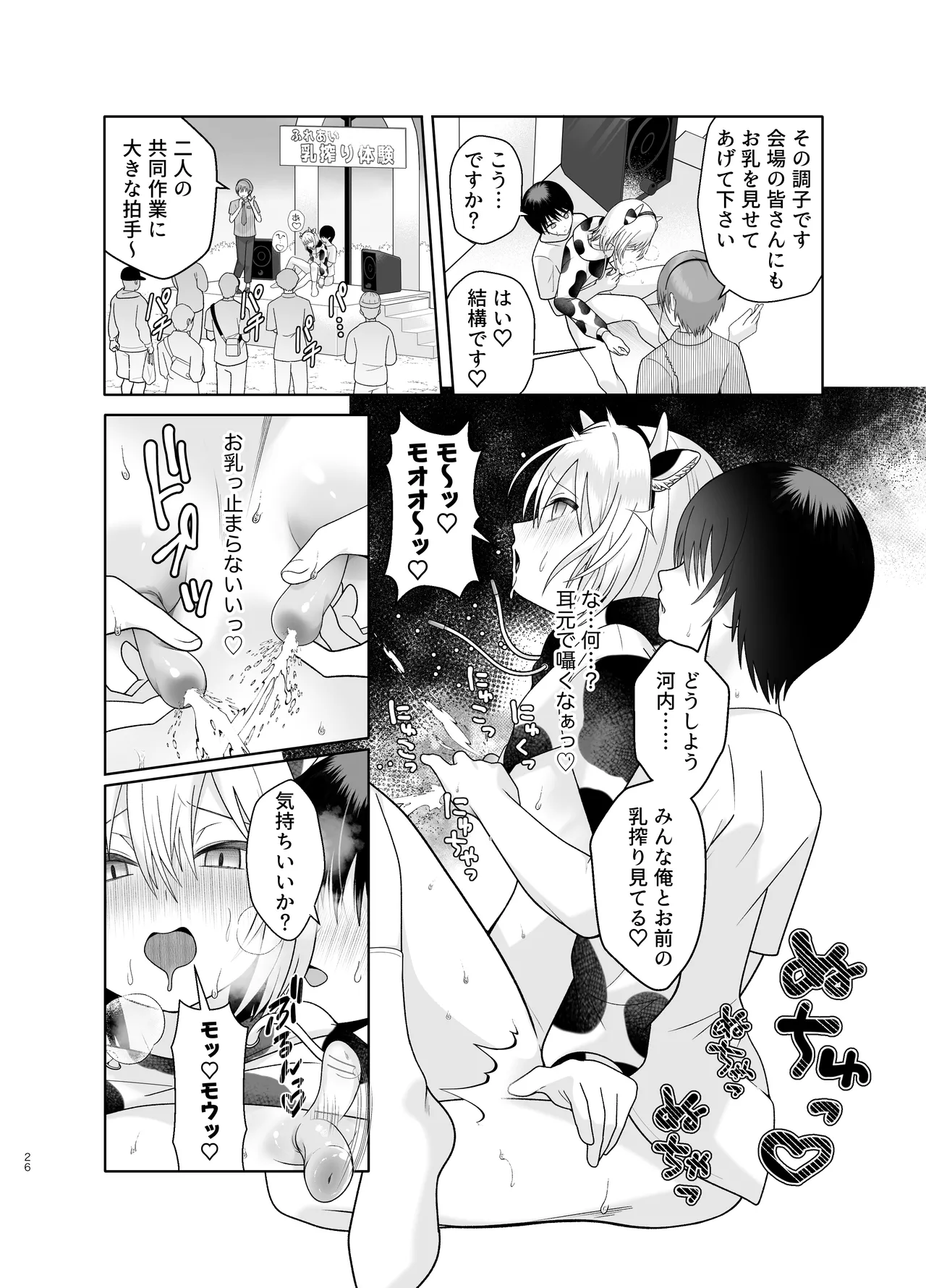 単発ミルク♂スタッフ - Page 26
