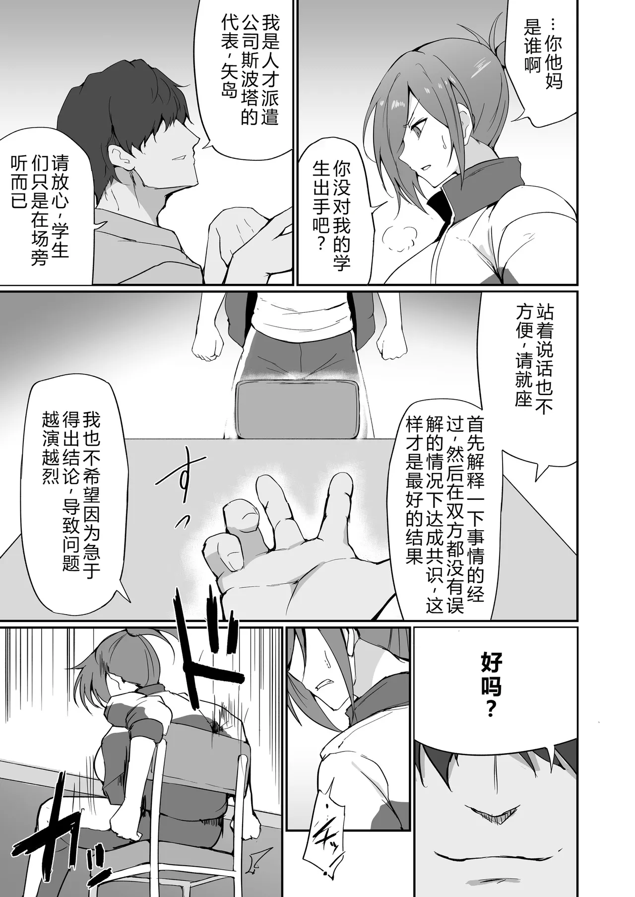 Motoyan Hitozuma Taiiku Kyoushi, Ochiru. - Page 18