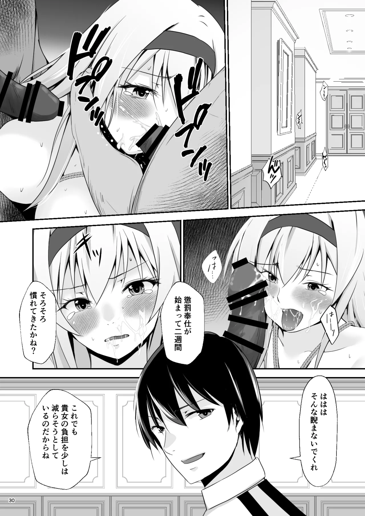 Ochita kakurei no renri - Page 31