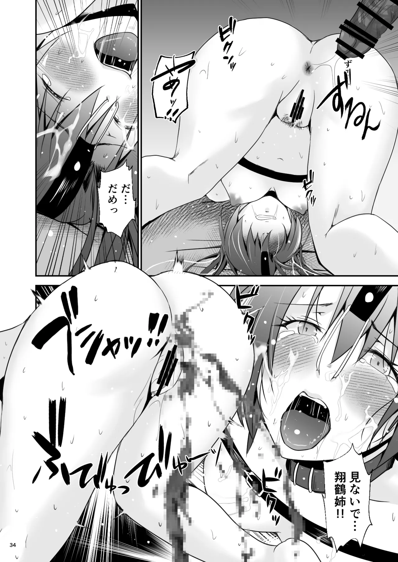 Ochita kakurei no renri - Page 35