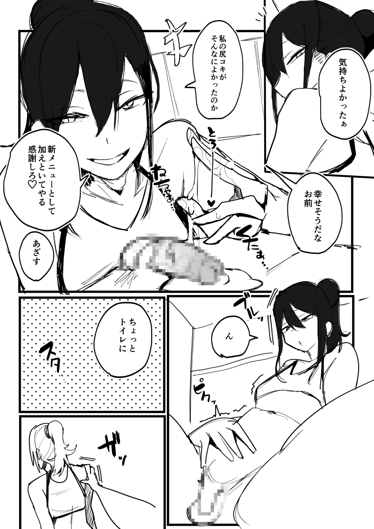 性欲強めの男の娘インストラクターと連続射精トレーニング♂ - Page 26