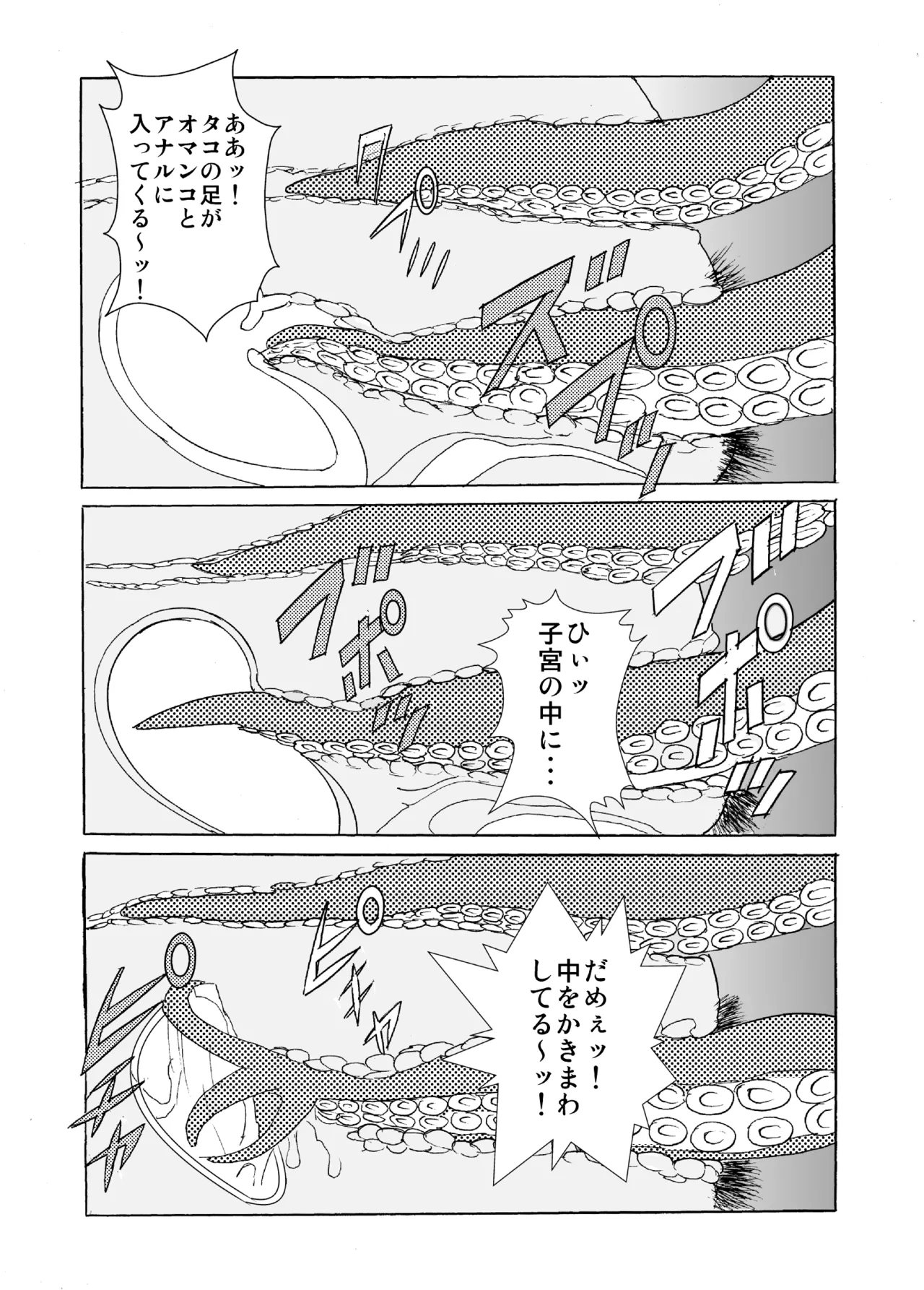 Hame-chan Umi Monogatari 2 - Page 23